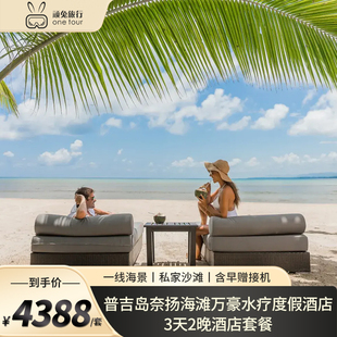 普吉岛奈扬海滩万豪水疗度假酒店2晚套餐含双早接机海景私人沙滩