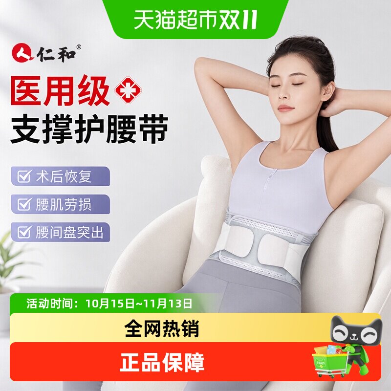 仁和护腰带腰间盘劳损腰椎间盘突出医用夏季薄款女士腰痛支撑专业