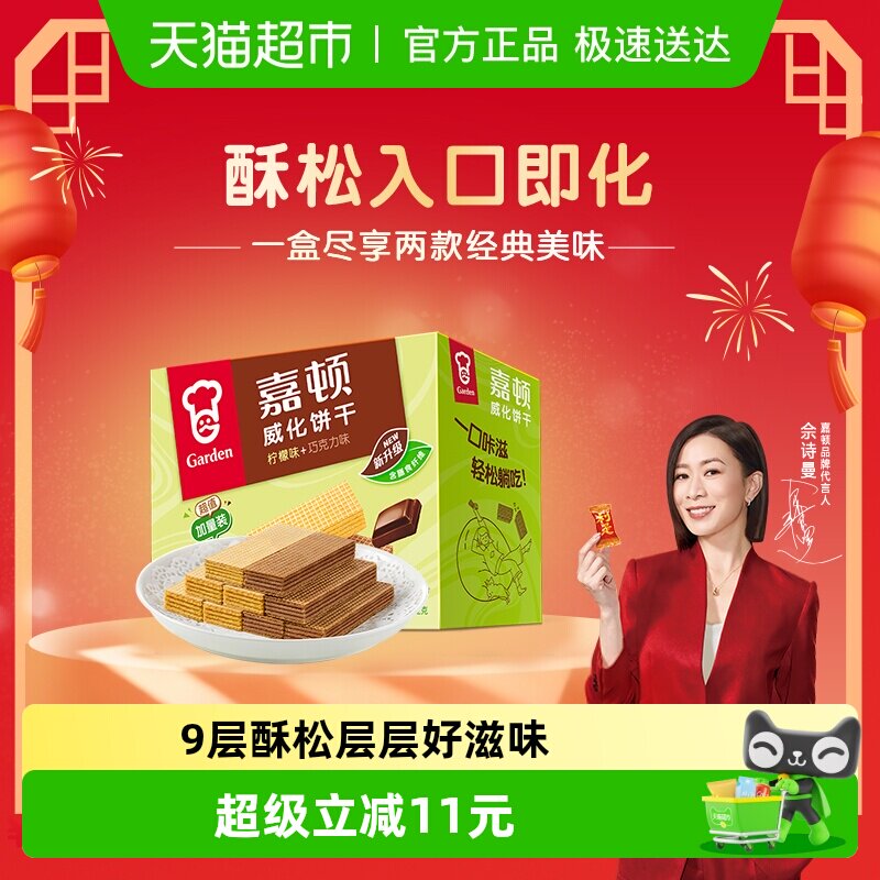 嘉顿威化饼干礼盒512g巧克力柠檬办公室零食整箱网红休闲食品小吃