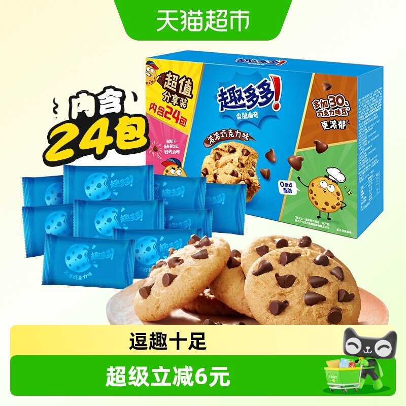 趣多多香脆曲奇饼干曲奇礼盒装休闲儿童零食散装