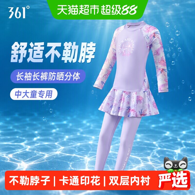 361&deg;儿童泳衣女孩长袖长裤分体中大童新款初中生防晒女童泳衣