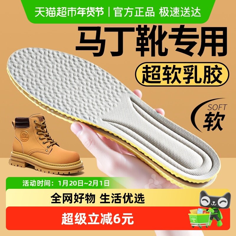 马丁靴专用鞋垫女款乳胶踩屎感软超软久站防痛大黄靴原装男款加厚,服饰配件/皮带/帽子/围巾,鞋垫,淘宝优惠券,粉丝福利购,淘宝优惠卷