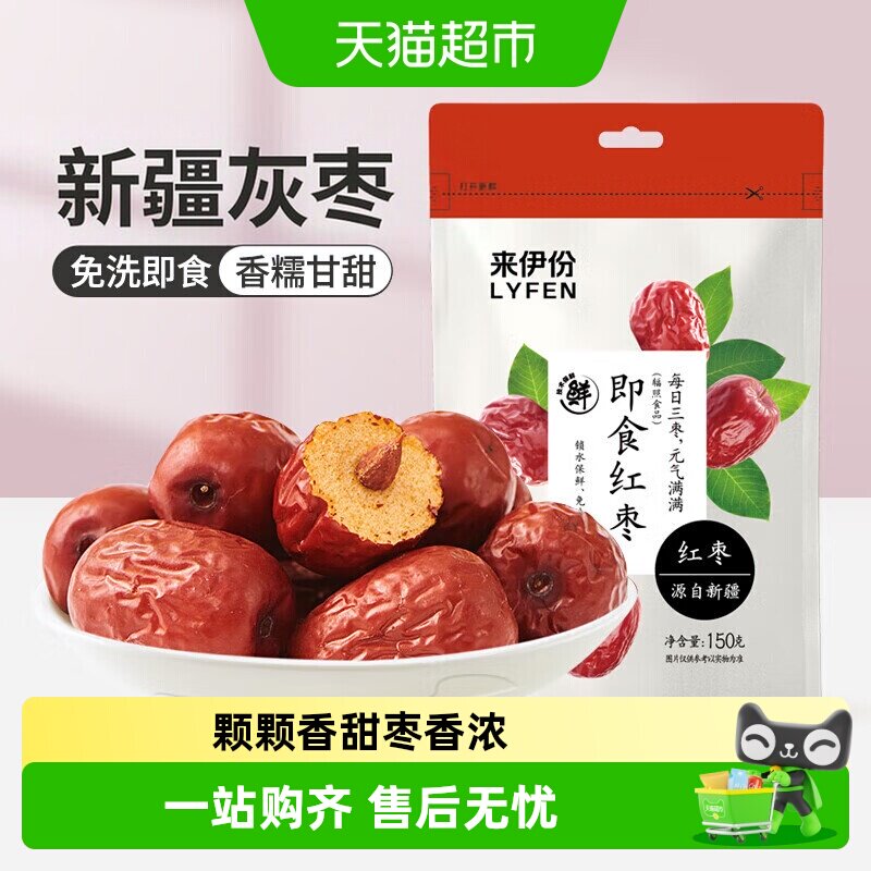 来伊份即食红枣大枣果干煲汤免洗灰枣新疆特产小吃枣子开袋即食