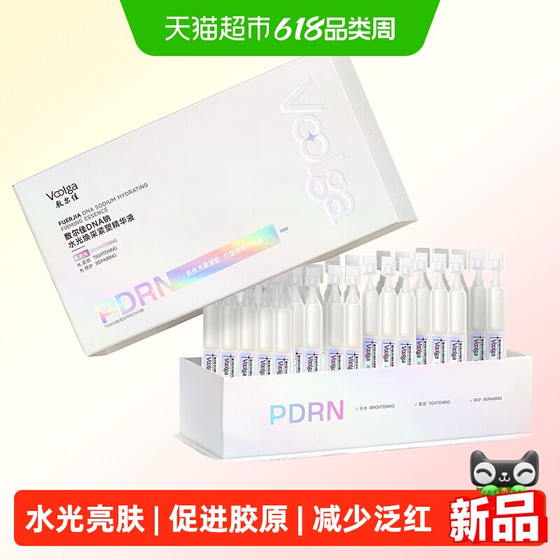 敷尔佳PDRN三文鱼水光次抛精华