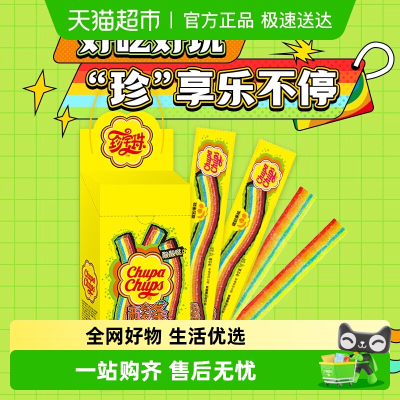 包邮珍宝珠酸棒果汁软糖酸棒彩虹橡皮糖儿童网红休闲零食水果糖果