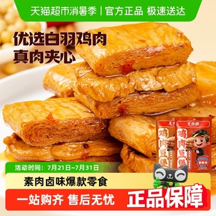王小卤鸡肉牛肉豆脯豆堡小鸡腿毛肚鸡蛋任选组合 任选2件9折