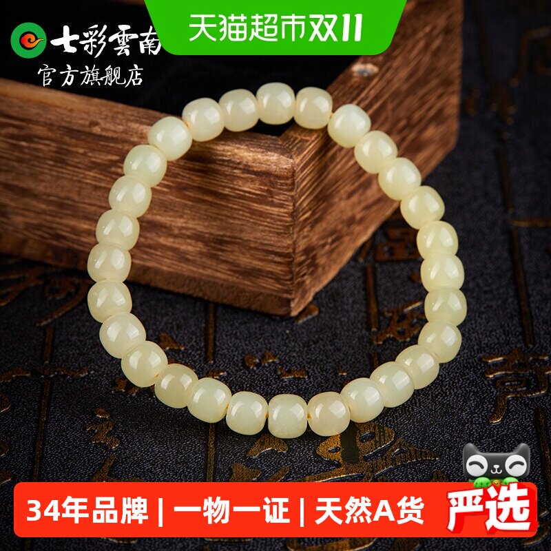 七彩云南天然和田玉白玉黄玉手串手链冰润黄玉男女款简约手饰桶珠