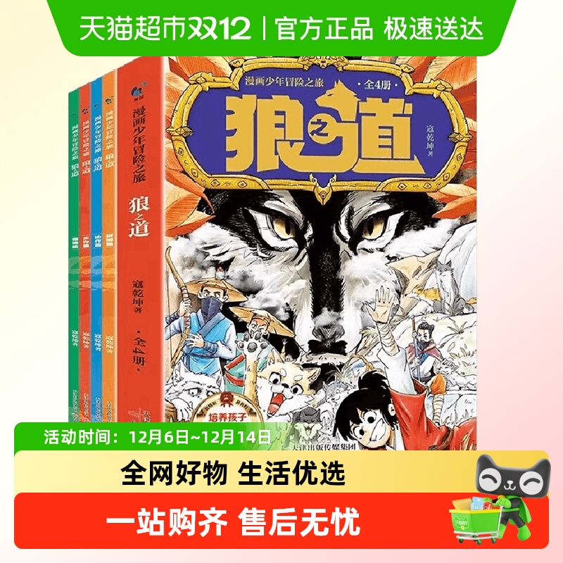 漫画少年冒险之旅狼之道