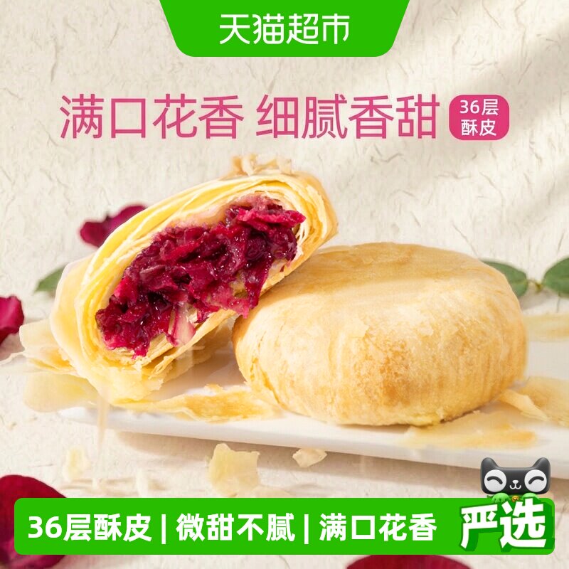 潘祥记鲜花饼云南特产传统糕点心玫瑰花饼干早餐面包休闲零食短保