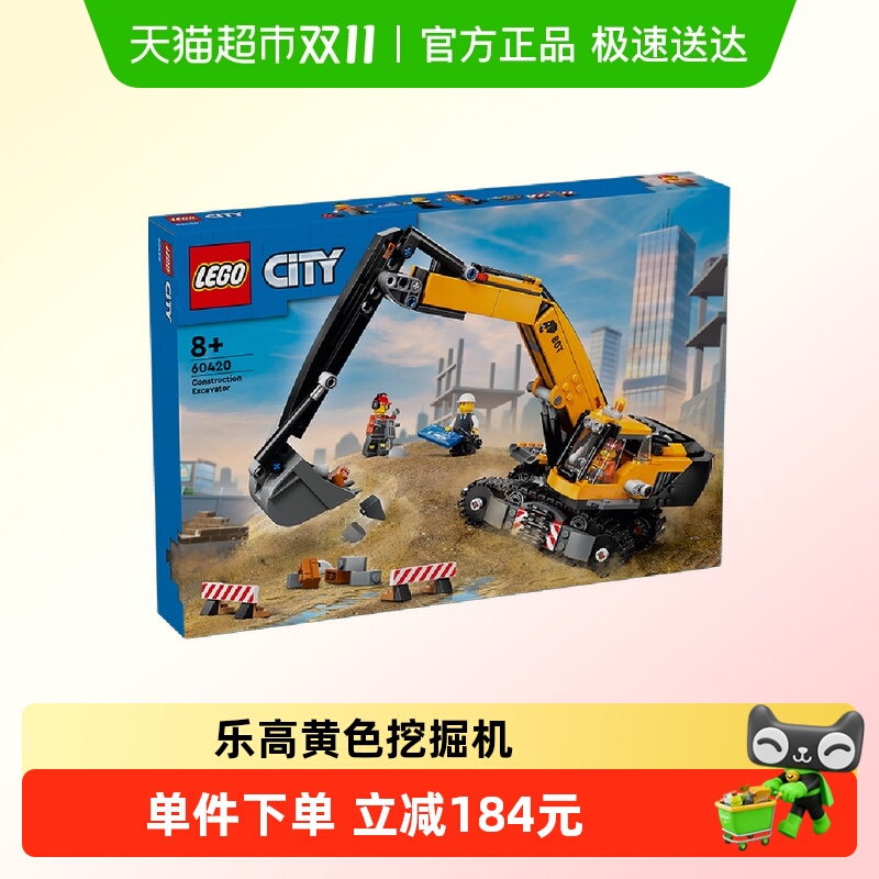 乐高黄色挖掘机儿童拼插积木