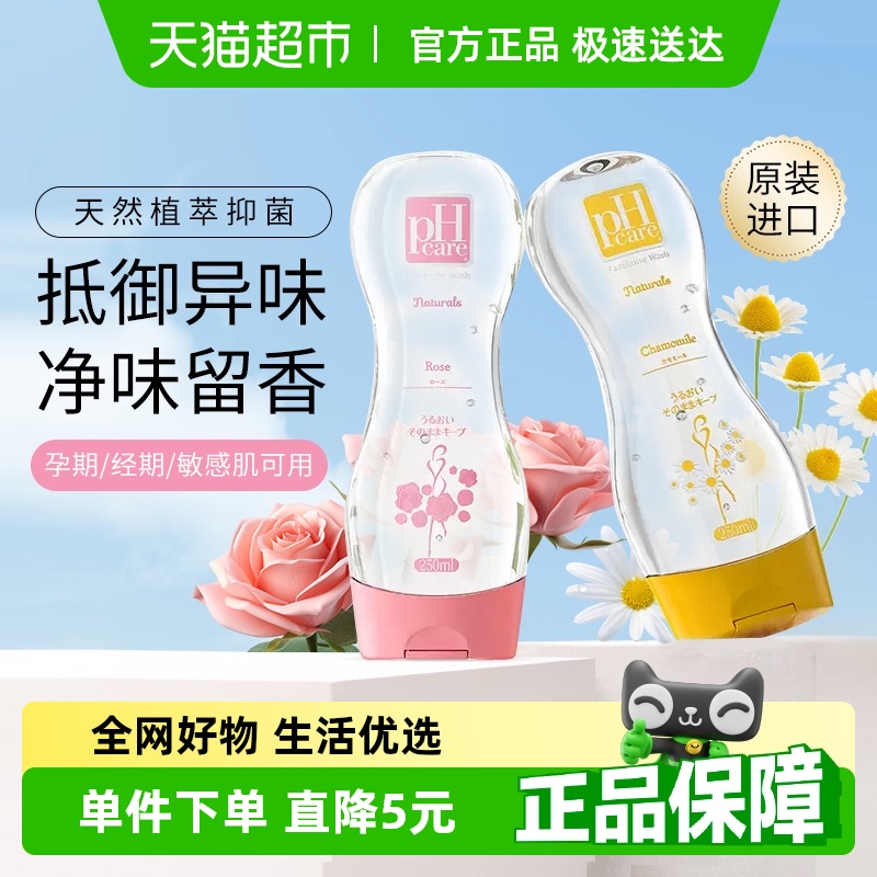 phcare日本进口私处洗液护理液