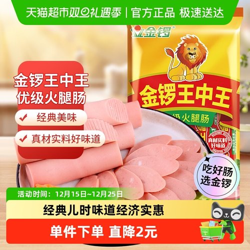 金锣王中王火腿肠小规格配螺蛳粉