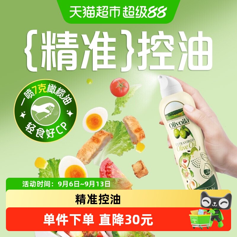 欧丽薇兰特级初榨橄榄油轻食CP图片