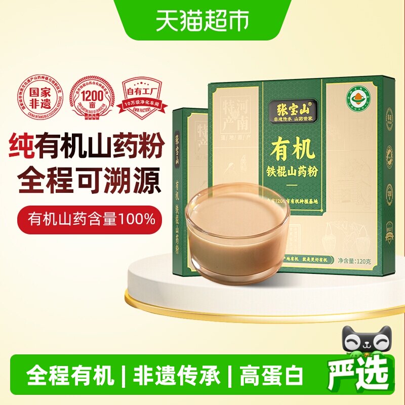 张宝山有机垆土铁棍山药粉河南焦作正宗纯淮怀山药粉