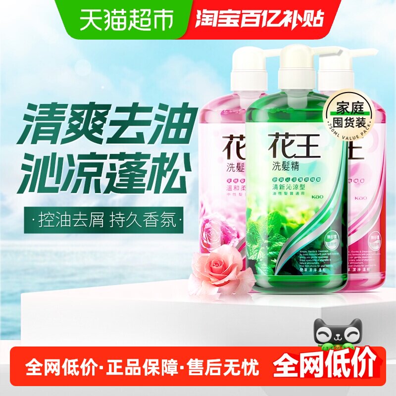 花王去屑丝质柔滑滋润洗发水洗发露3瓶家庭装控油去油止痒男女士,美发护发/假发,洗发水,淘宝优惠券,粉丝福利购,淘宝优惠卷