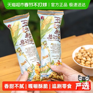 茶颜悦色玉米粒总动员海盐味素烧玉米爆米花零食50g*6袋