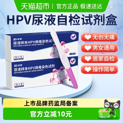 振德男女通用hpv检测尖锐湿疣