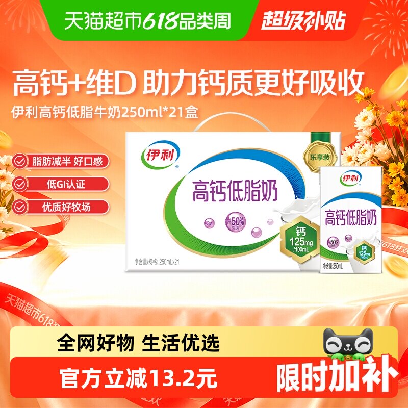 伊利高钙低脂牛奶250ml*21整箱礼盒健身代餐营养早餐低负担【3月