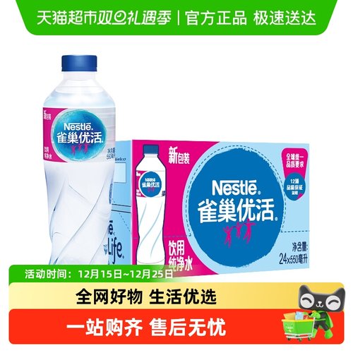 雀巢优活纯净水550ml×24瓶