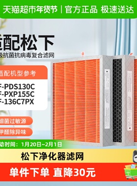 适配松下空气净化器过滤网F-136C7PX除甲醛家用过滤芯ZXPS155C3