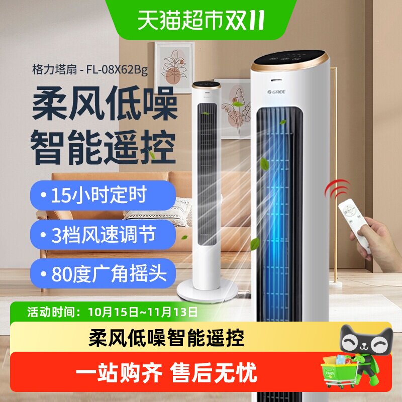 格力塔扇电风扇落地扇家用立式静音遥控大风力节能摇头无叶风扇