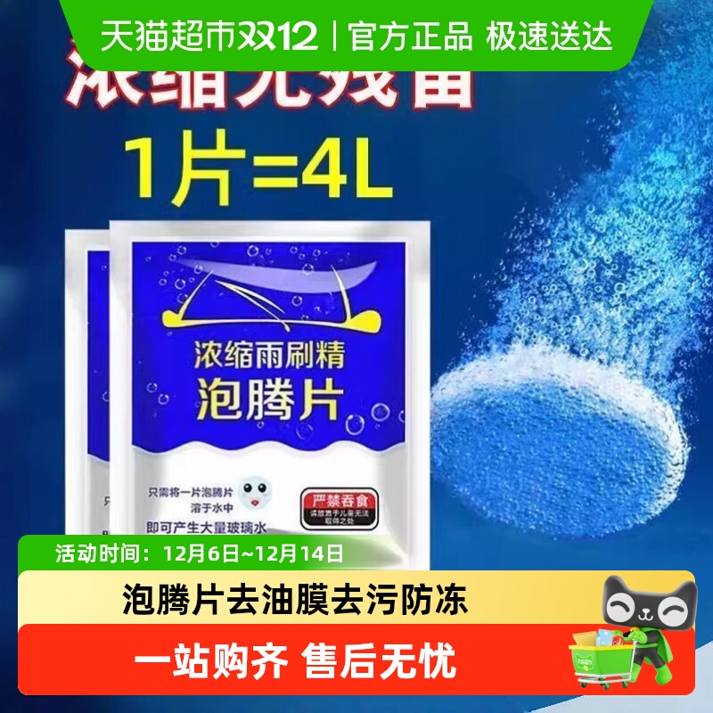 汽车玻璃水泡腾片