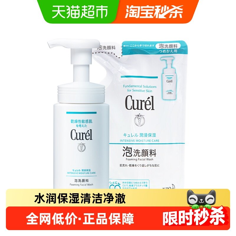 【下拉享秒杀优惠价】珂润保湿洁面洁颜氨基酸泡沫洗面奶套装,美容护肤/美体/精油,洁面,淘宝优惠券,粉丝福利购,淘宝优惠卷