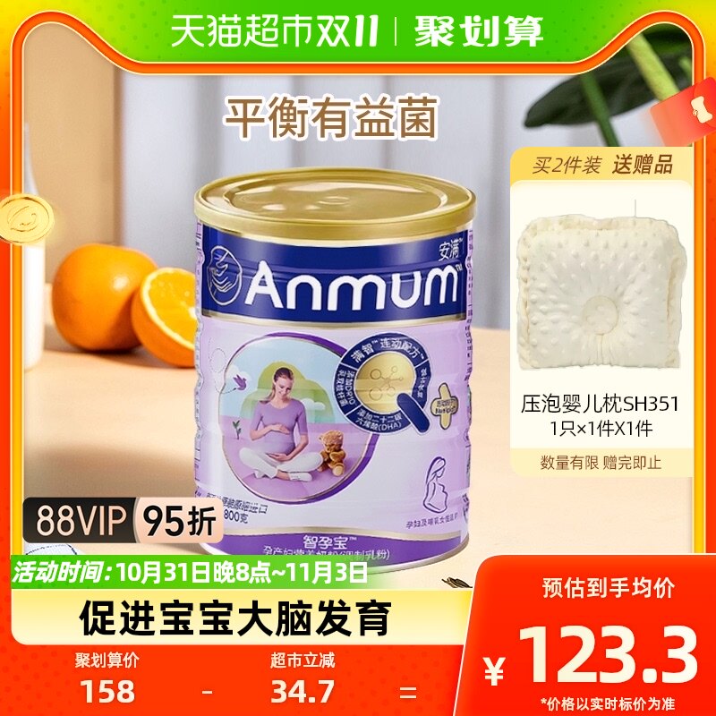 安满孕妇奶粉智孕宝800g/罐补钙含叶酸DHA备孕哺乳期营养妈妈奶粉怎么看?