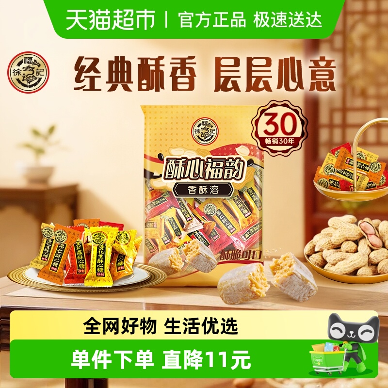 徐福记酥心糖310g