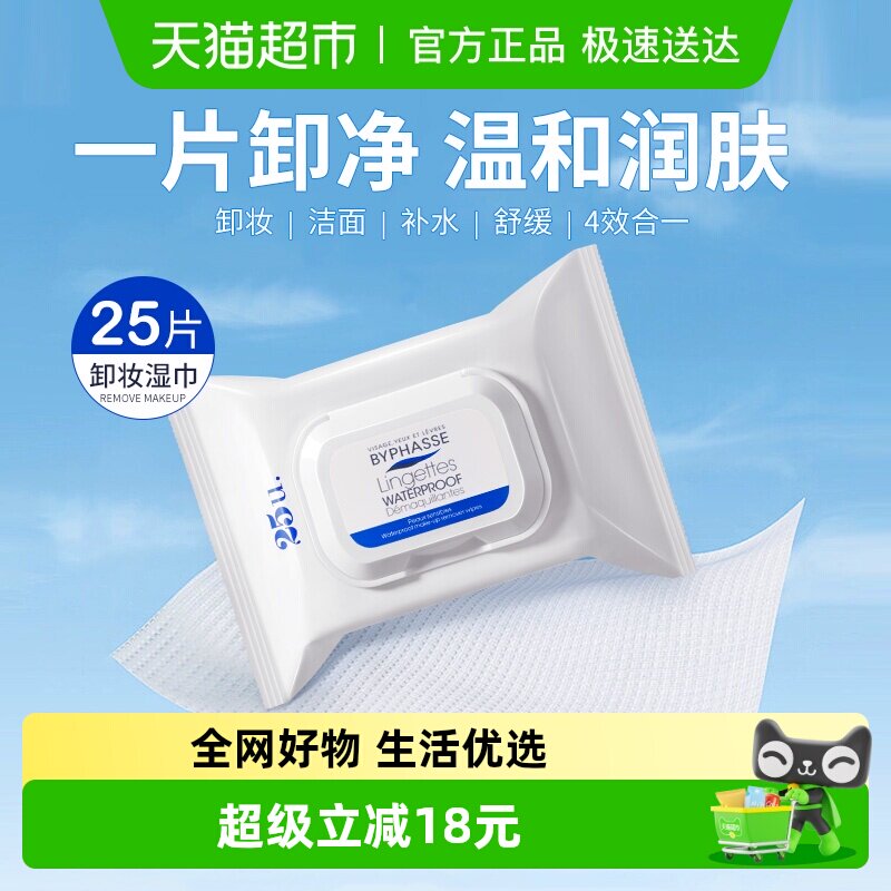 下拉领淘金币立减】蓓昂丝温和无刺激彩妆卸妆湿巾25片便携旅行装
