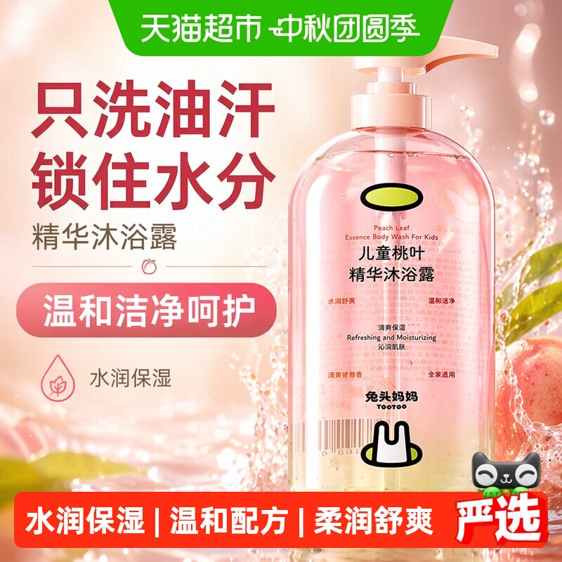 兔头妈妈桃叶洗沐二合一第2选项 19元 - 折送网