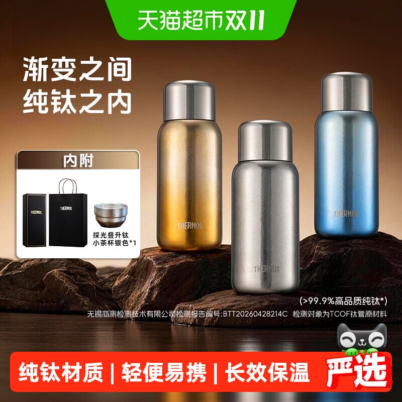 【下拉更优惠】膳魔师纯钛杯保温杯便携焖泡茶杯咖啡杯礼盒装TCOF