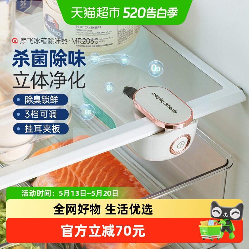 摩飞冰箱除味器空气净化MR2060抑毒除臭去味活性氧除味剂降解残农