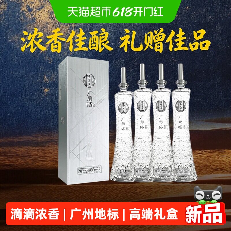 泸州老窖广州塔珍品52度白酒整箱