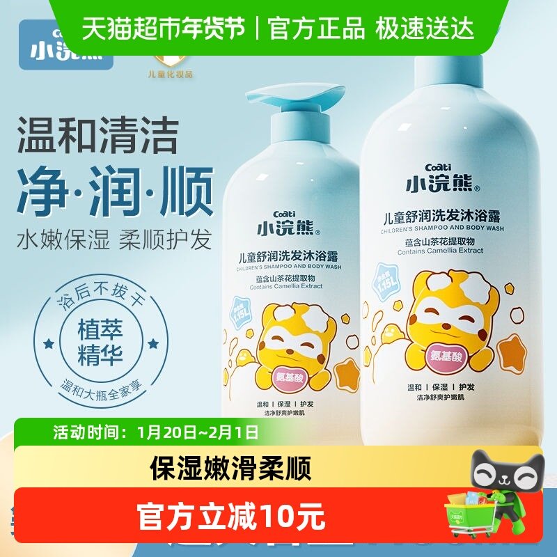 Coati/小浣熊儿童洗发水沐浴露新生婴儿宝宝洗护二合一,婴童洗护,沐浴乳/沐浴露,淘宝优惠券,粉丝福利购,淘宝优惠卷