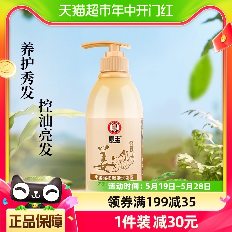 霸王洗发水强根赋活450ml