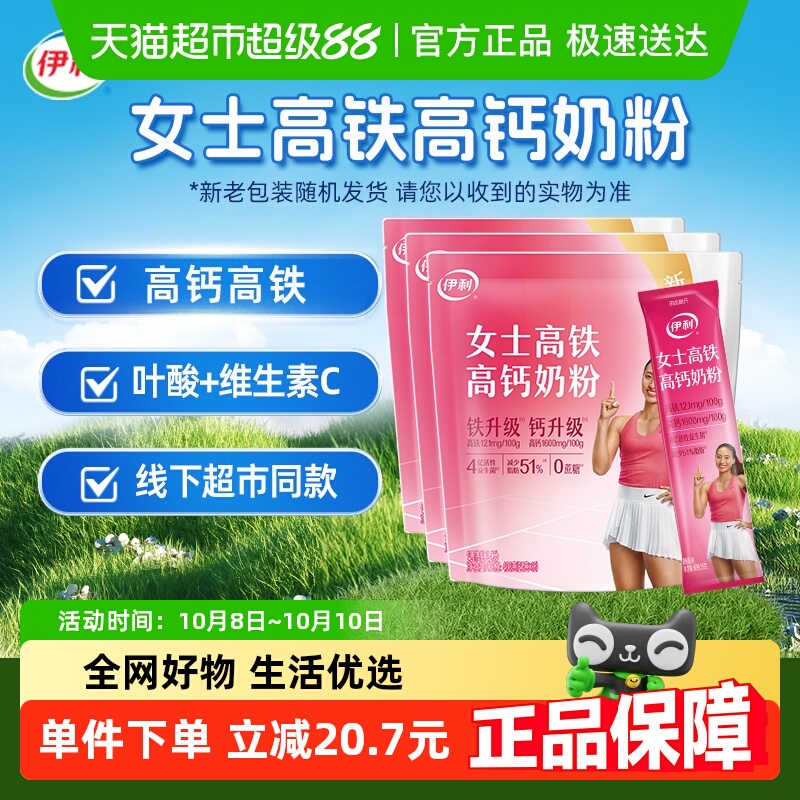 【下拉详情领优惠】伊利成人女士学生高铁高钙牛奶粉400g*3袋早餐