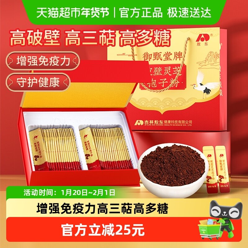 敖东破壁灵芝孢子粉增强免疫力术后恢复老人养生滋补礼盒送礼礼品,传统滋补营养品,灵芝孢子粉/油,淘宝优惠券,粉丝福利购,淘宝优惠卷