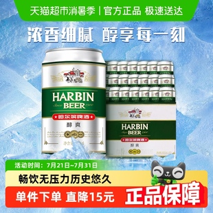 24聽冰爽新鮮啤酒整箱24罐 哈爾濱啤酒哈啤醇爽9度330ml