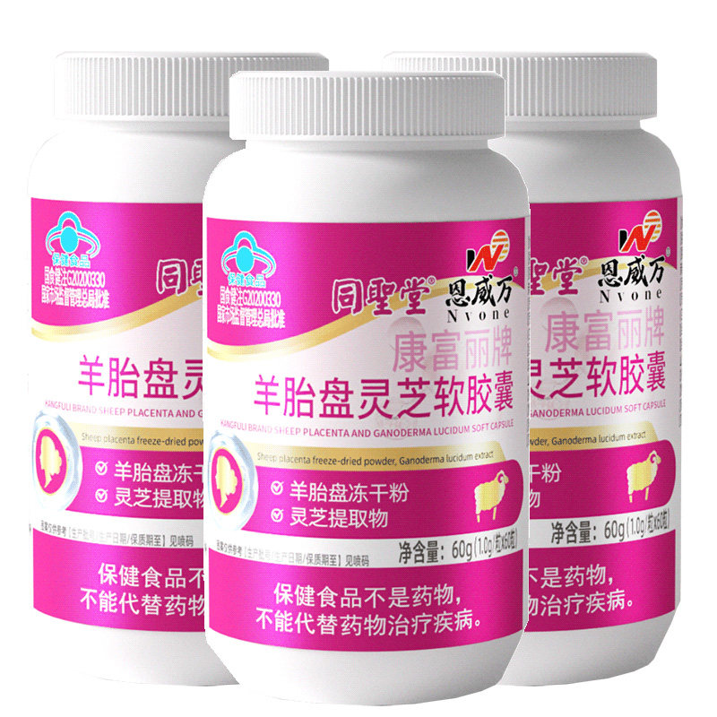 羊胎盘冻干粉灵芝软胶囊180粒送老婆女士更年期中年妈妈礼物保养