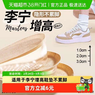 适用于李宁增高鞋垫男款不累脚隐形软底舒适硅胶半垫内增高板鞋女
