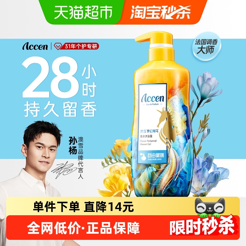 澳雪孙杨代言梦幻海马沐浴露