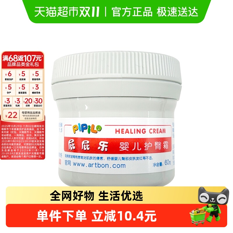 屁屁乐专业护臀霜婴儿新生儿防红屁股PP护臀膏新生儿护肤霜60g