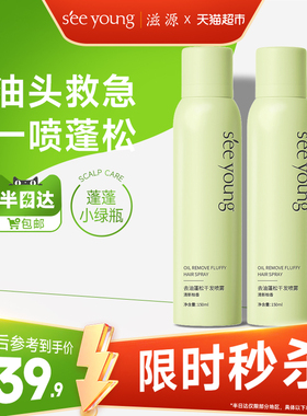 滋源无硅油控油蓬蓬粉免洗干发喷雾刘海蓬松去油清爽150ml*2瓶