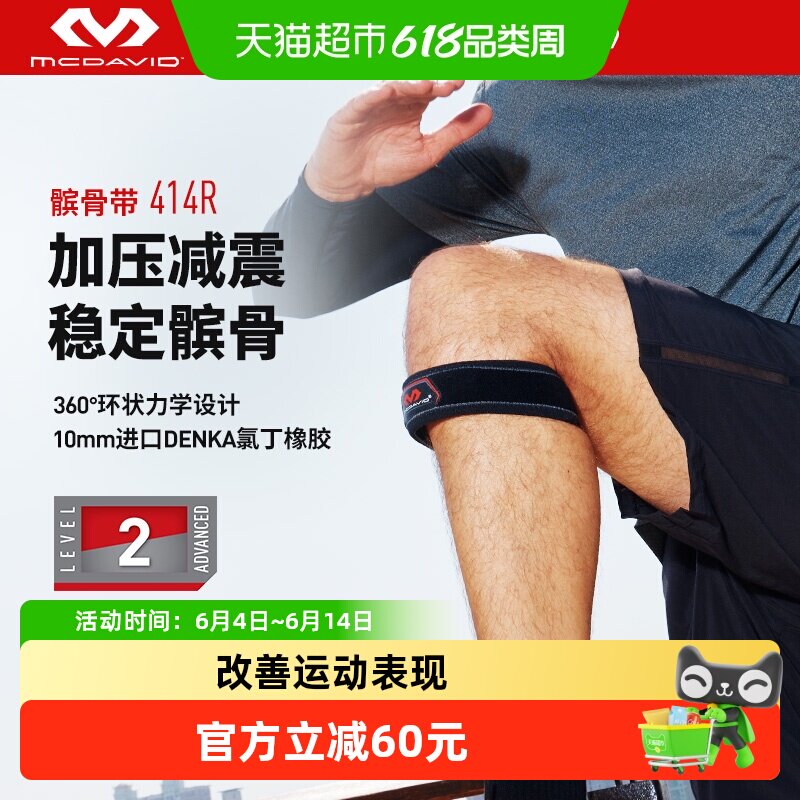 McDavid迈克达威护膝专业运动髌骨带篮球羽毛球跑步膝盖护具414