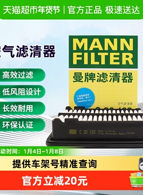曼牌C20033被C20102替代空气滤芯格适用本田缤智/飞度/锋范/哥瑞