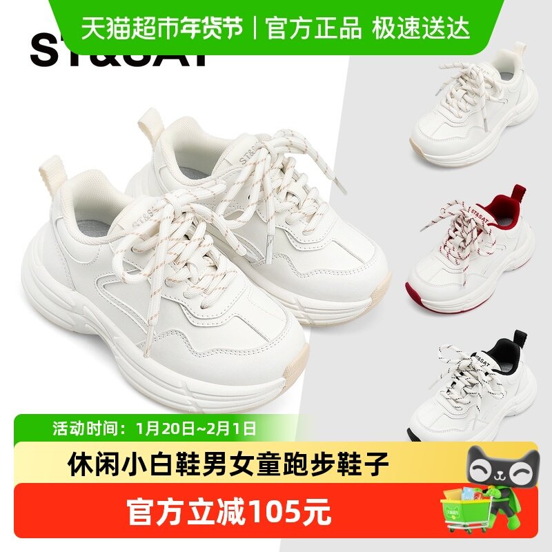 星期六童鞋儿童运动鞋2025秋季新款百搭休闲小白鞋男女童跑步鞋子,童鞋/婴儿鞋/亲子鞋,运动鞋,淘宝优惠券,粉丝福利购,淘宝优惠卷