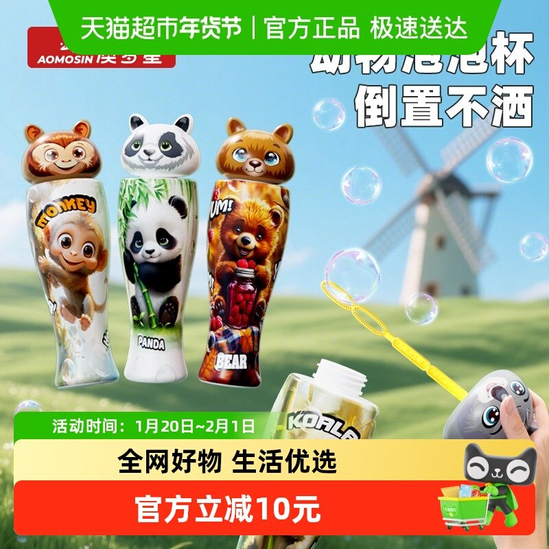 澳梦星2025新爆款不洒泡泡杯宝宝吹泡泡水神器玩具儿童手持泡泡棒,玩具/童车/益智/积木/模型,泡泡机/吹泡泡类玩具,淘宝优惠券,粉丝福利购,淘宝优惠卷