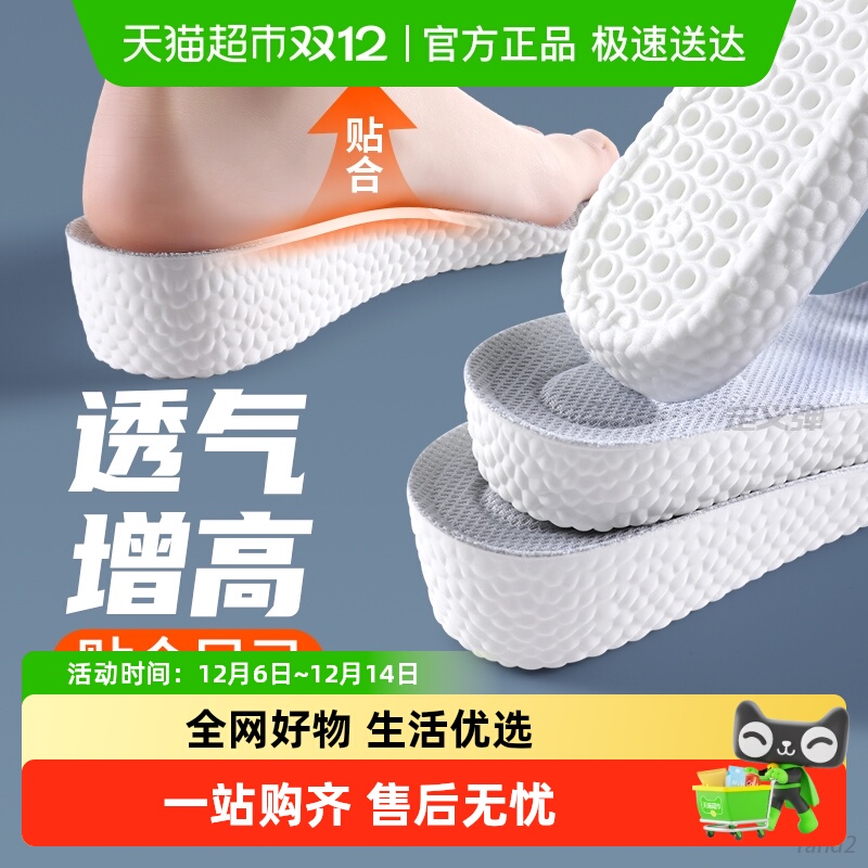 JvBV夏季透气增高鞋垫不累脚隐形