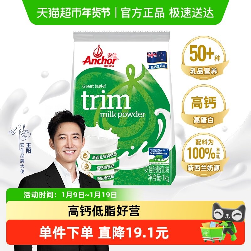 【进口】安佳高钙脱脂青少年奶粉成人学生儿童中老年全家营养奶粉